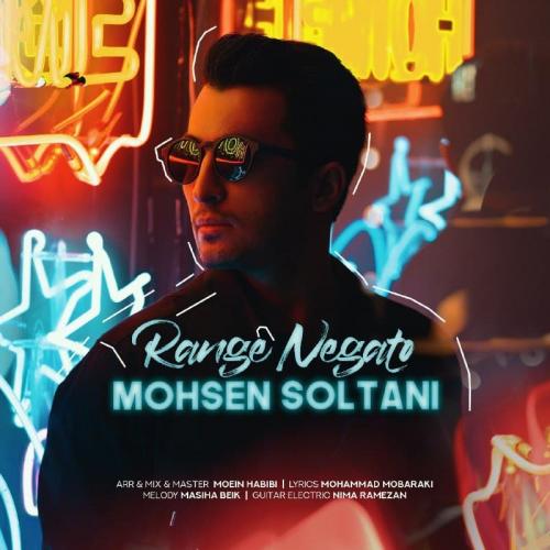 محسن سلطانی رنگ نگاتو